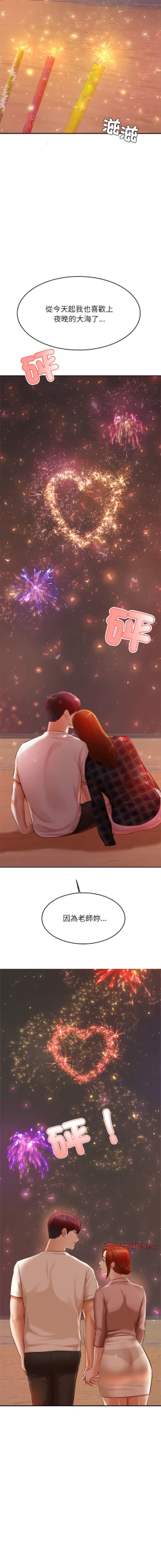 Page 382 of 我的专属老师 | 我的專屬老師 | 老师的课外教学 | 老師的課外教學 1-45 END