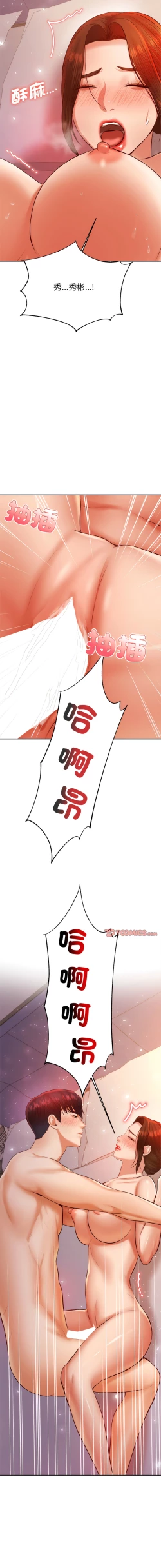 Page 387 of 我的专属老师 | 我的專屬老師 | 老师的课外教学 | 老師的課外教學 1-45 END