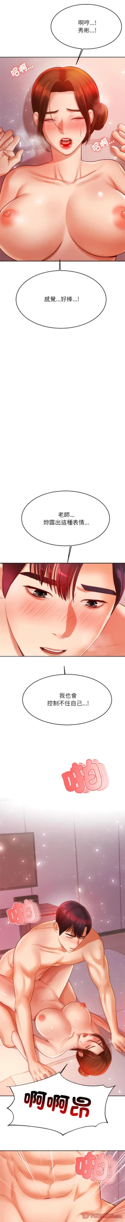 Page 389 of 我的专属老师 | 我的專屬老師 | 老师的课外教学 | 老師的課外教學 1-45 END