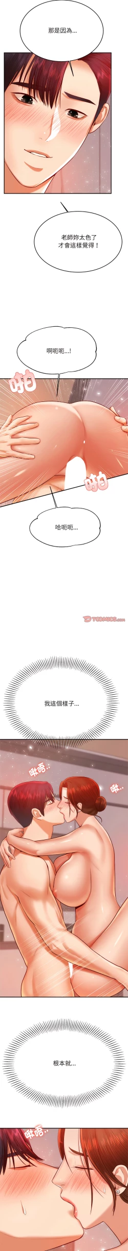 Page 397 of 我的专属老师 | 我的專屬老師 | 老师的课外教学 | 老師的課外教學 1-45 END