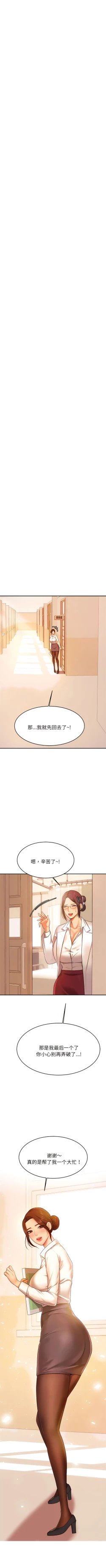 Page 39 of 我的专属老师 | 我的專屬老師 | 老师的课外教学 | 老師的課外教學 1-45 END