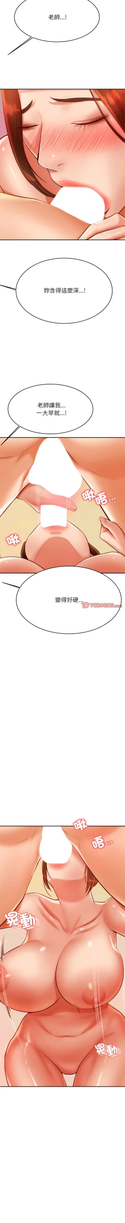 Page 409 of 我的专属老师 | 我的專屬老師 | 老师的课外教学 | 老師的課外教學 1-45 END