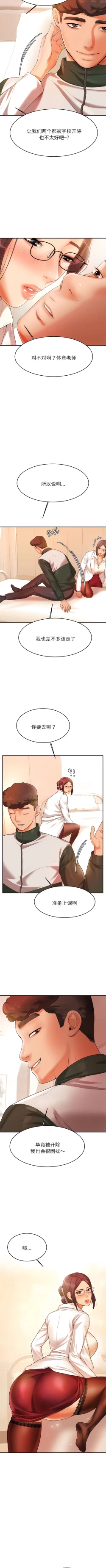 Page 41 of 我的专属老师 | 我的專屬老師 | 老师的课外教学 | 老師的課外教學 1-45 END