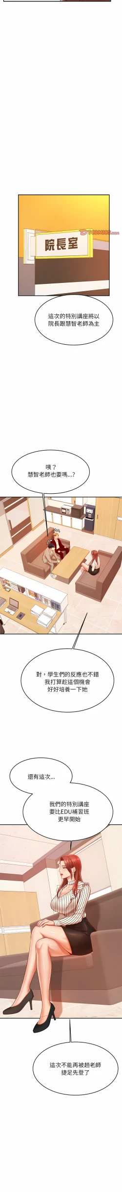 Page 421 of 我的专属老师 | 我的專屬老師 | 老师的课外教学 | 老師的課外教學 1-45 END