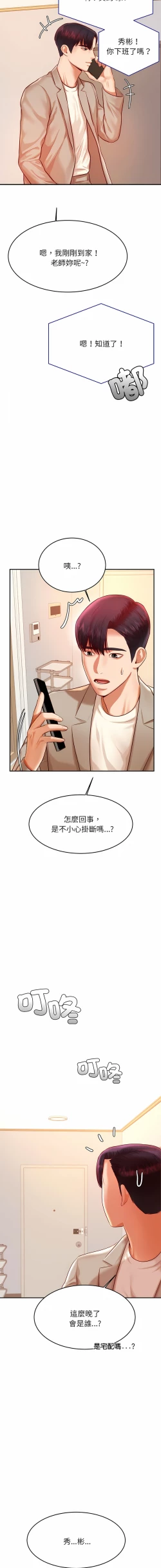 Page 426 of 我的专属老师 | 我的專屬老師 | 老师的课外教学 | 老師的課外教學 1-45 END