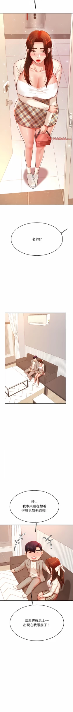 Page 427 of 我的专属老师 | 我的專屬老師 | 老师的课外教学 | 老師的課外教學 1-45 END