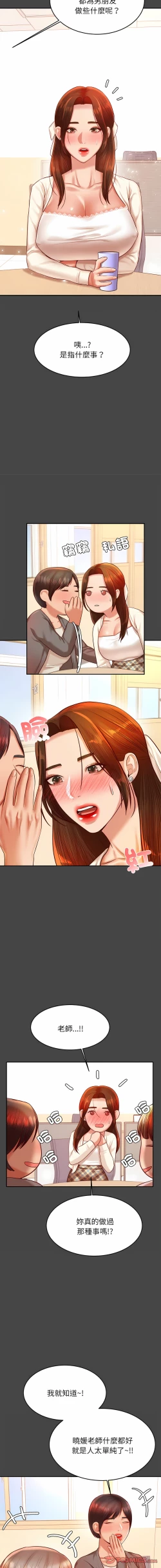 Page 431 of 我的专属老师 | 我的專屬老師 | 老师的课外教学 | 老師的課外教學 1-45 END