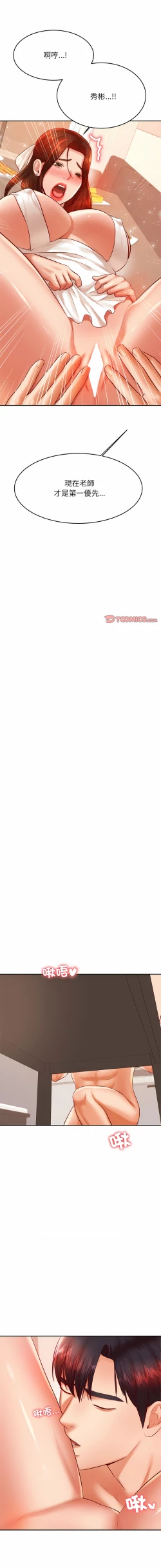 Page 444 of 我的专属老师 | 我的專屬老師 | 老师的课外教学 | 老師的課外教學 1-45 END