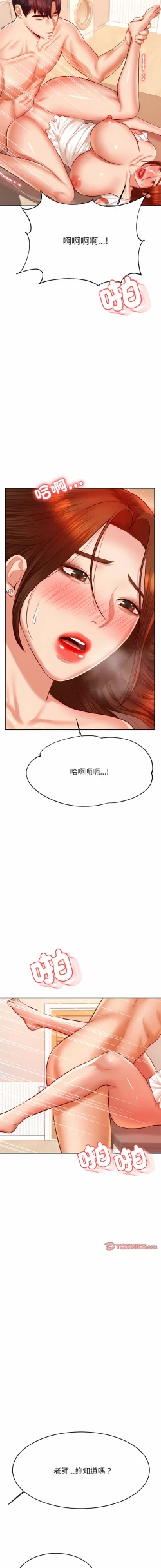 Page 452 of 我的专属老师 | 我的專屬老師 | 老师的课外教学 | 老師的課外教學 1-45 END