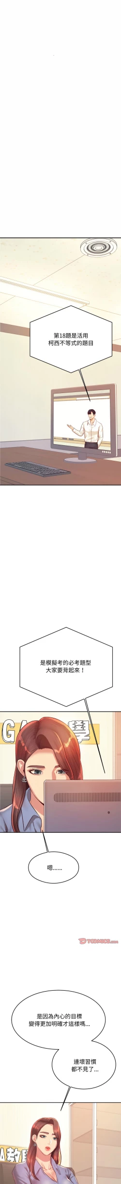 Page 462 of 我的专属老师 | 我的專屬老師 | 老师的课外教学 | 老師的課外教學 1-45 END