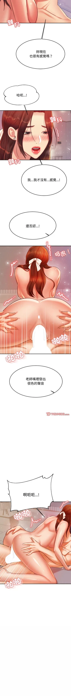 Page 467 of 我的专属老师 | 我的專屬老師 | 老师的课外教学 | 老師的課外教學 1-45 END