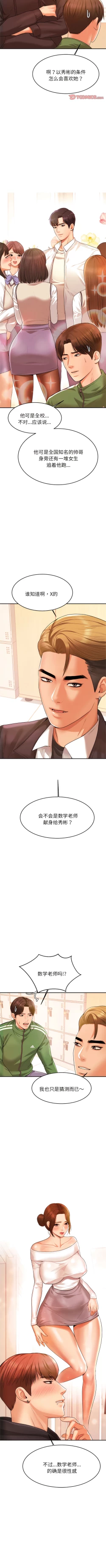 Page 46 of 我的专属老师 | 我的專屬老師 | 老师的课外教学 | 老師的課外教學 1-45 END