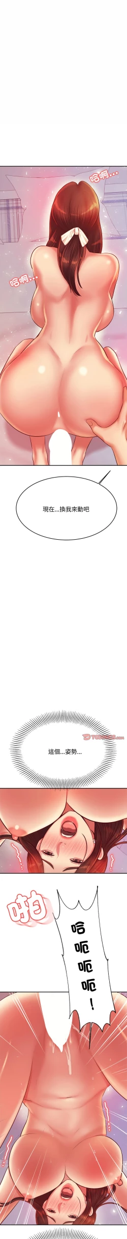 Page 473 of 我的专属老师 | 我的專屬老師 | 老师的课外教学 | 老師的課外教學 1-45 END