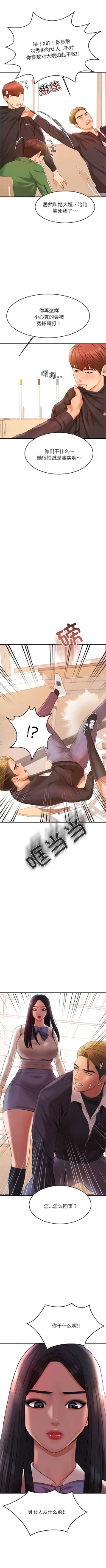 Page 47 of 我的专属老师 | 我的專屬老師 | 老师的课外教学 | 老師的課外教學 1-45 END