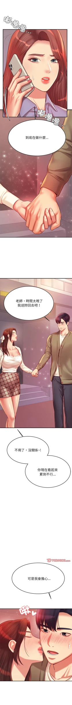 Page 480 of 我的专属老师 | 我的專屬老師 | 老师的课外教学 | 老師的課外教學 1-45 END