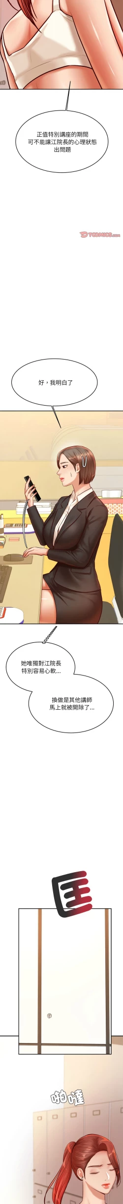 Page 487 of 我的专属老师 | 我的專屬老師 | 老师的课外教学 | 老師的課外教學 1-45 END