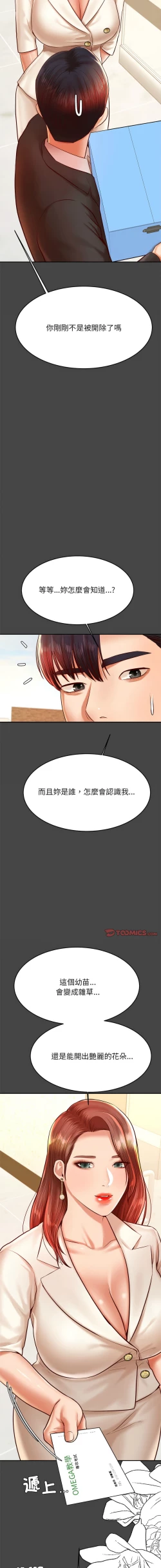 Page 495 of 我的专属老师 | 我的專屬老師 | 老师的课外教学 | 老師的課外教學 1-45 END