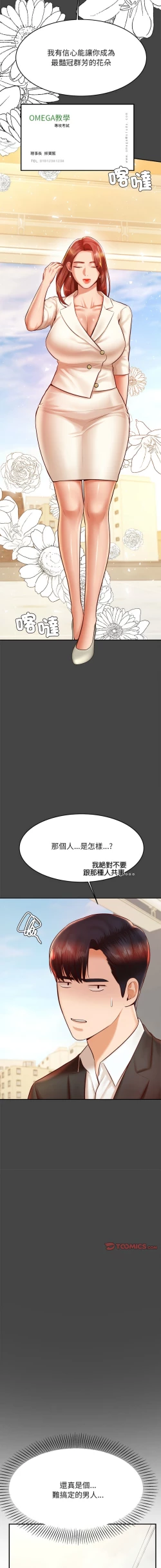 Page 496 of 我的专属老师 | 我的專屬老師 | 老师的课外教学 | 老師的課外教學 1-45 END