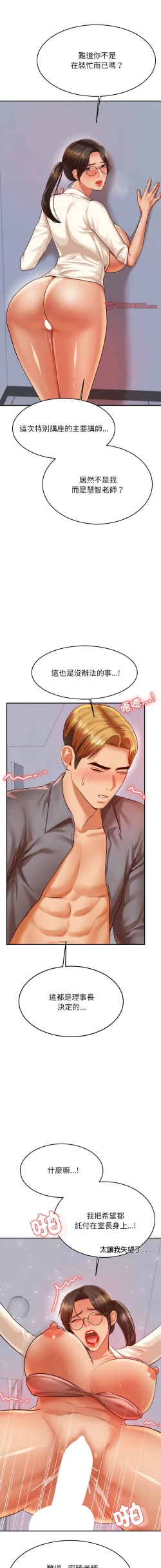 Page 499 of 我的专属老师 | 我的專屬老師 | 老师的课外教学 | 老師的課外教學 1-45 END