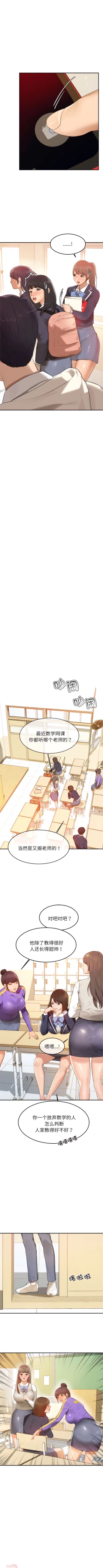 Page 4 of 我的专属老师 | 我的專屬老師 | 老师的课外教学 | 老師的課外教學 1-45 END