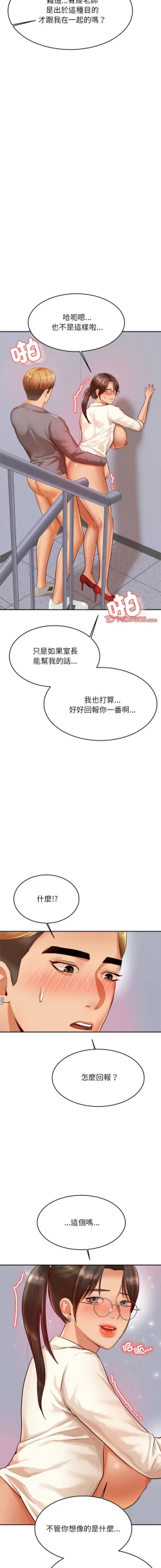 Page 500 of 我的专属老师 | 我的專屬老師 | 老师的课外教学 | 老師的課外教學 1-45 END