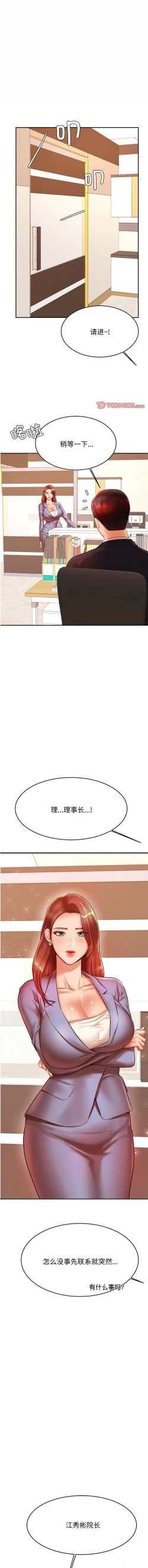 Page 505 of 我的专属老师 | 我的專屬老師 | 老师的课外教学 | 老師的課外教學 1-45 END