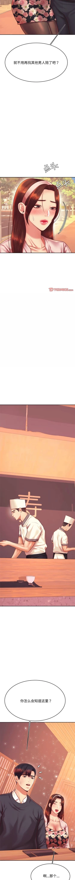 Page 509 of 我的专属老师 | 我的專屬老師 | 老师的课外教学 | 老師的課外教學 1-45 END