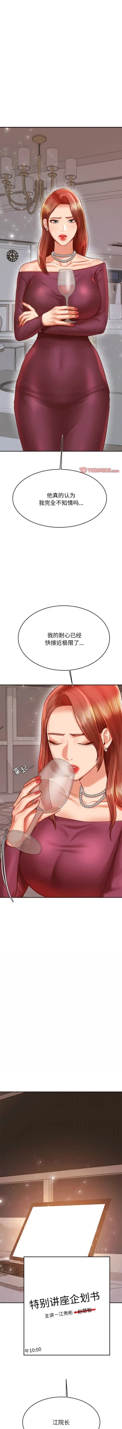 Page 513 of 我的专属老师 | 我的專屬老師 | 老师的课外教学 | 老師的課外教學 1-45 END