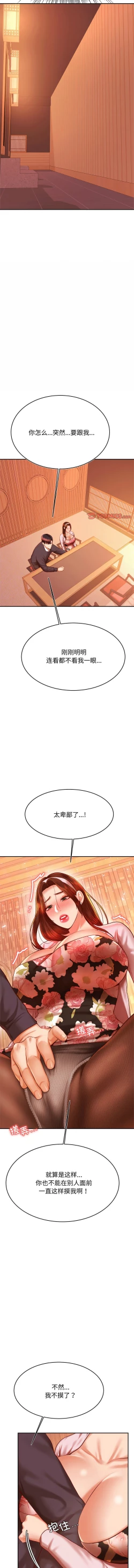 Page 520 of 我的专属老师 | 我的專屬老師 | 老师的课外教学 | 老師的課外教學 1-45 END