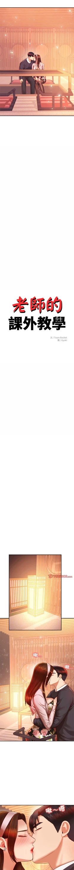 Page 524 of 我的专属老师 | 我的專屬老師 | 老师的课外教学 | 老師的課外教學 1-45 END
