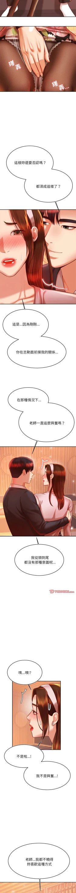 Page 526 of 我的专属老师 | 我的專屬老師 | 老师的课外教学 | 老師的課外教學 1-45 END