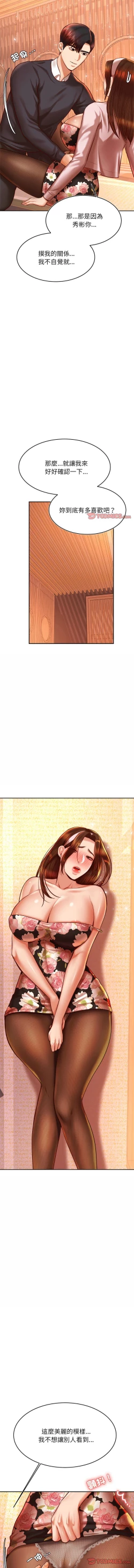 Page 527 of 我的专属老师 | 我的專屬老師 | 老师的课外教学 | 老師的課外教學 1-45 END