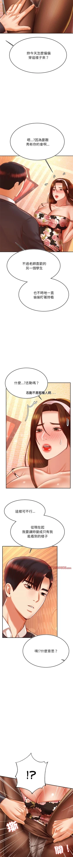 Page 528 of 我的专属老师 | 我的專屬老師 | 老师的课外教学 | 老師的課外教學 1-45 END