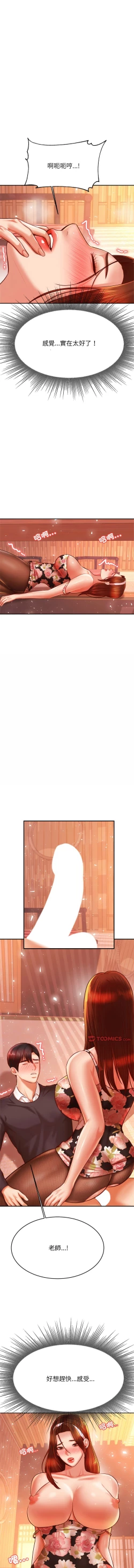 Page 532 of 我的专属老师 | 我的專屬老師 | 老师的课外教学 | 老師的課外教學 1-45 END