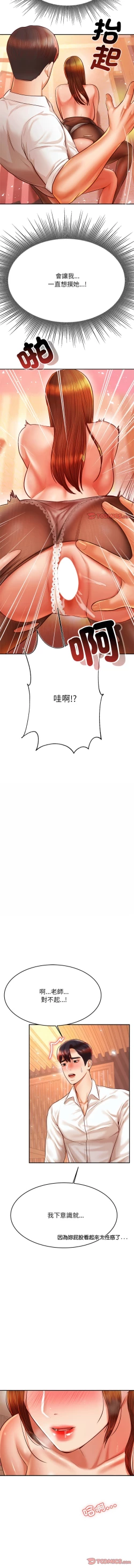 Page 537 of 我的专属老师 | 我的專屬老師 | 老师的课外教学 | 老師的課外教學 1-45 END