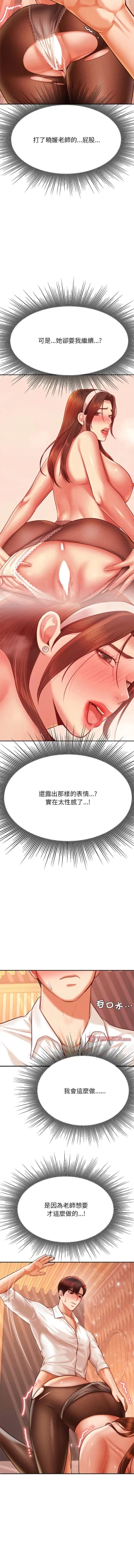 Page 542 of 我的专属老师 | 我的專屬老師 | 老师的课外教学 | 老師的課外教學 1-45 END