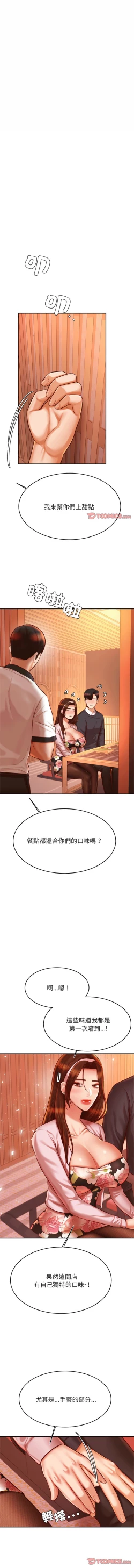 Page 549 of 我的专属老师 | 我的專屬老師 | 老师的课外教学 | 老師的課外教學 1-45 END