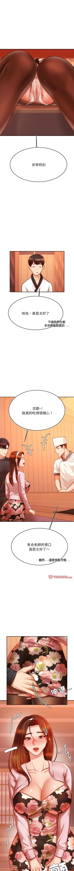 Page 550 of 我的专属老师 | 我的專屬老師 | 老师的课外教学 | 老師的課外教學 1-45 END