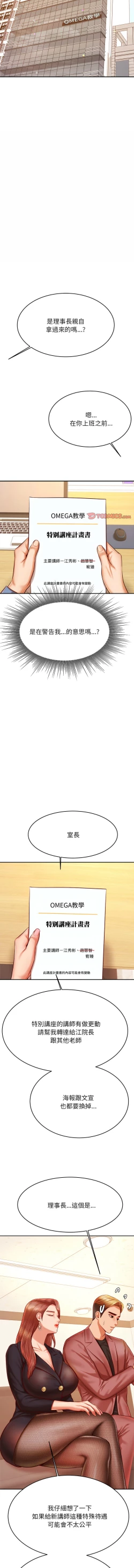 Page 559 of 我的专属老师 | 我的專屬老師 | 老师的课外教学 | 老師的課外教學 1-45 END