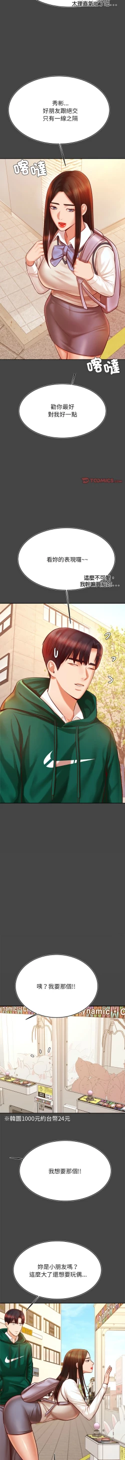 Page 567 of 我的专属老师 | 我的專屬老師 | 老师的课外教学 | 老師的課外教學 1-45 END