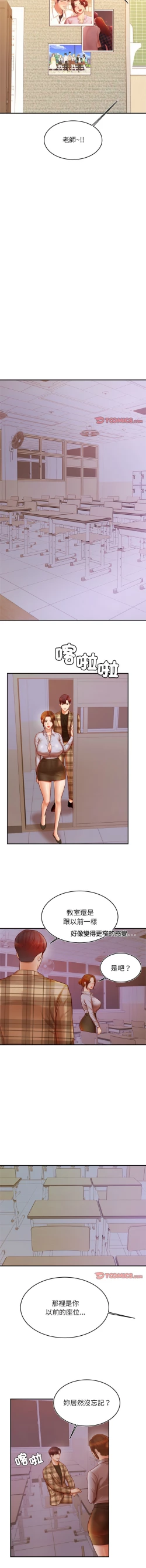 Page 586 of 我的专属老师 | 我的專屬老師 | 老师的课外教学 | 老師的課外教學 1-45 END