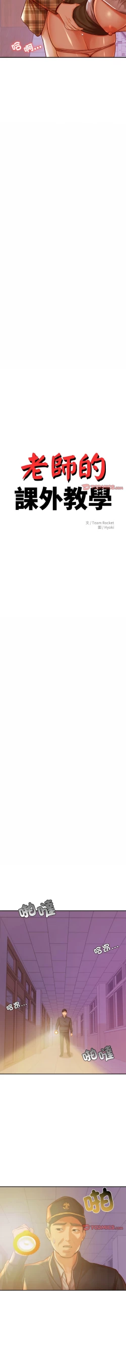 Page 606 of 我的专属老师 | 我的專屬老師 | 老师的课外教学 | 老師的課外教學 1-45 END