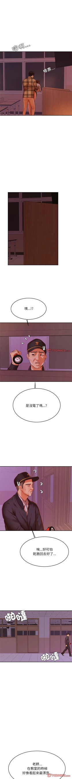 Page 607 of 我的专属老师 | 我的專屬老師 | 老师的课外教学 | 老師的課外教學 1-45 END