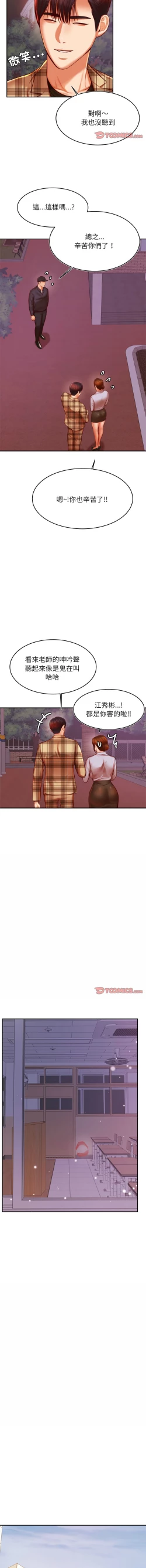 Page 615 of 我的专属老师 | 我的專屬老師 | 老师的课外教学 | 老師的課外教學 1-45 END