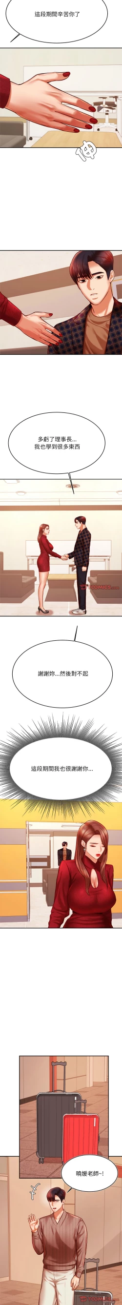 Page 619 of 我的专属老师 | 我的專屬老師 | 老师的课外教学 | 老師的課外教學 1-45 END