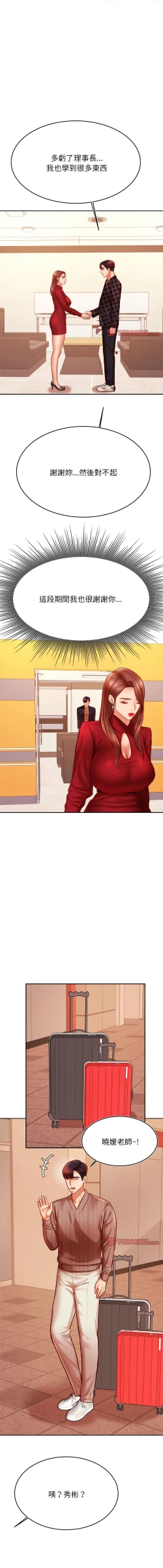 Page 621 of 我的专属老师 | 我的專屬老師 | 老师的课外教学 | 老師的課外教學 1-45 END