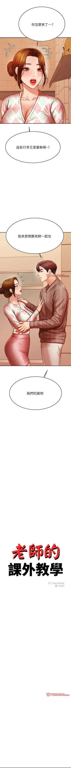 Page 622 of 我的专属老师 | 我的專屬老師 | 老师的课外教学 | 老師的課外教學 1-45 END