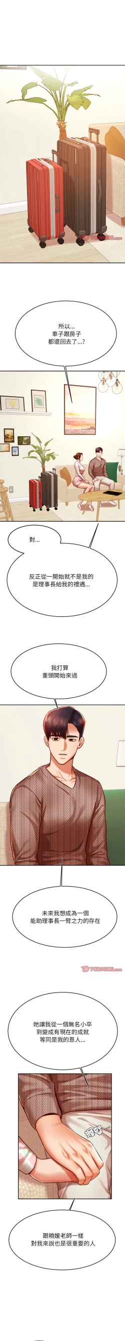 Page 626 of 我的专属老师 | 我的專屬老師 | 老师的课外教学 | 老師的課外教學 1-45 END