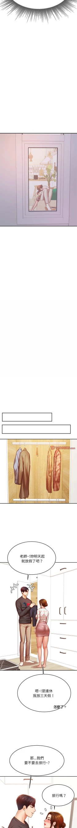 Page 630 of 我的专属老师 | 我的專屬老師 | 老师的课外教学 | 老師的課外教學 1-45 END