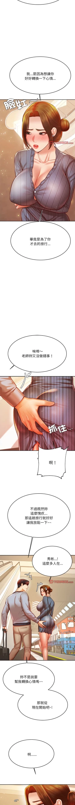 Page 632 of 我的专属老师 | 我的專屬老師 | 老师的课外教学 | 老師的課外教學 1-45 END